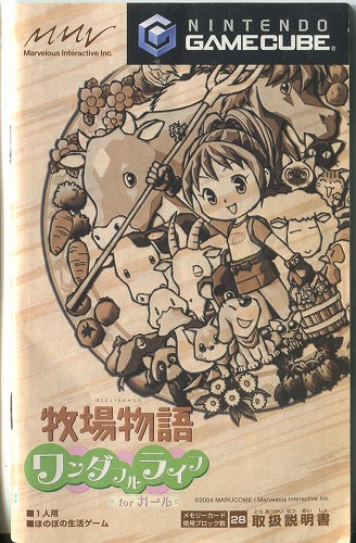 【セール品】 [説明書のみ]牧場物語　ワンダフルライフ for ガール