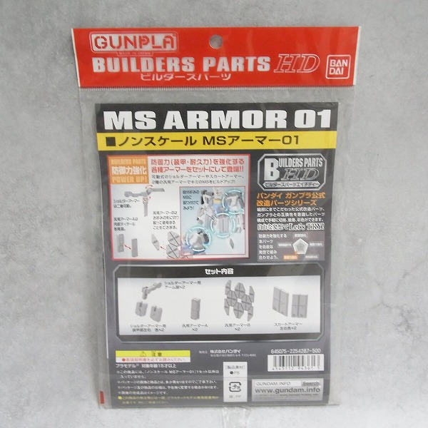 ビルダーズパーツHD ノンスケール MSアーマー01