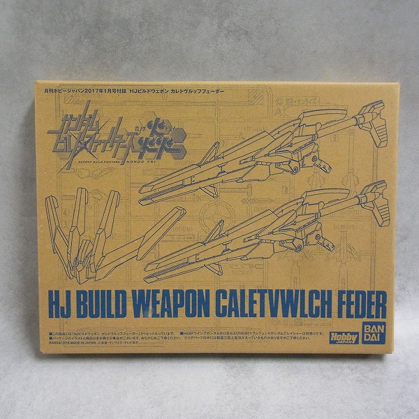 HG 1/144 HJビルドウェポン カレトヴルッフフェーダー