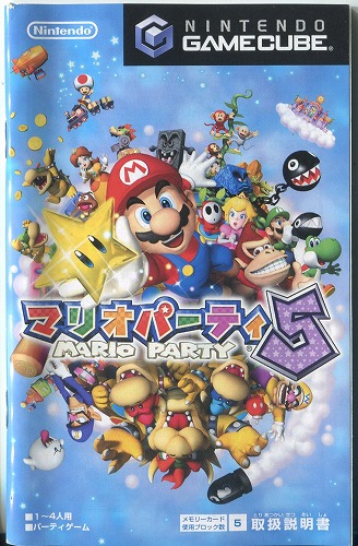 【セール品】 [説明書のみ]マリオパーティ5