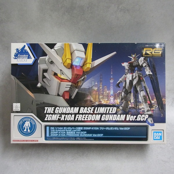 RG 1/144 ガンダムベース限定 ZGMF-X10A フリーダムガンダム BEEP ゲームグッズ通販 / RG 1/144 ガンダムベース限定 ZGMF-X10A
