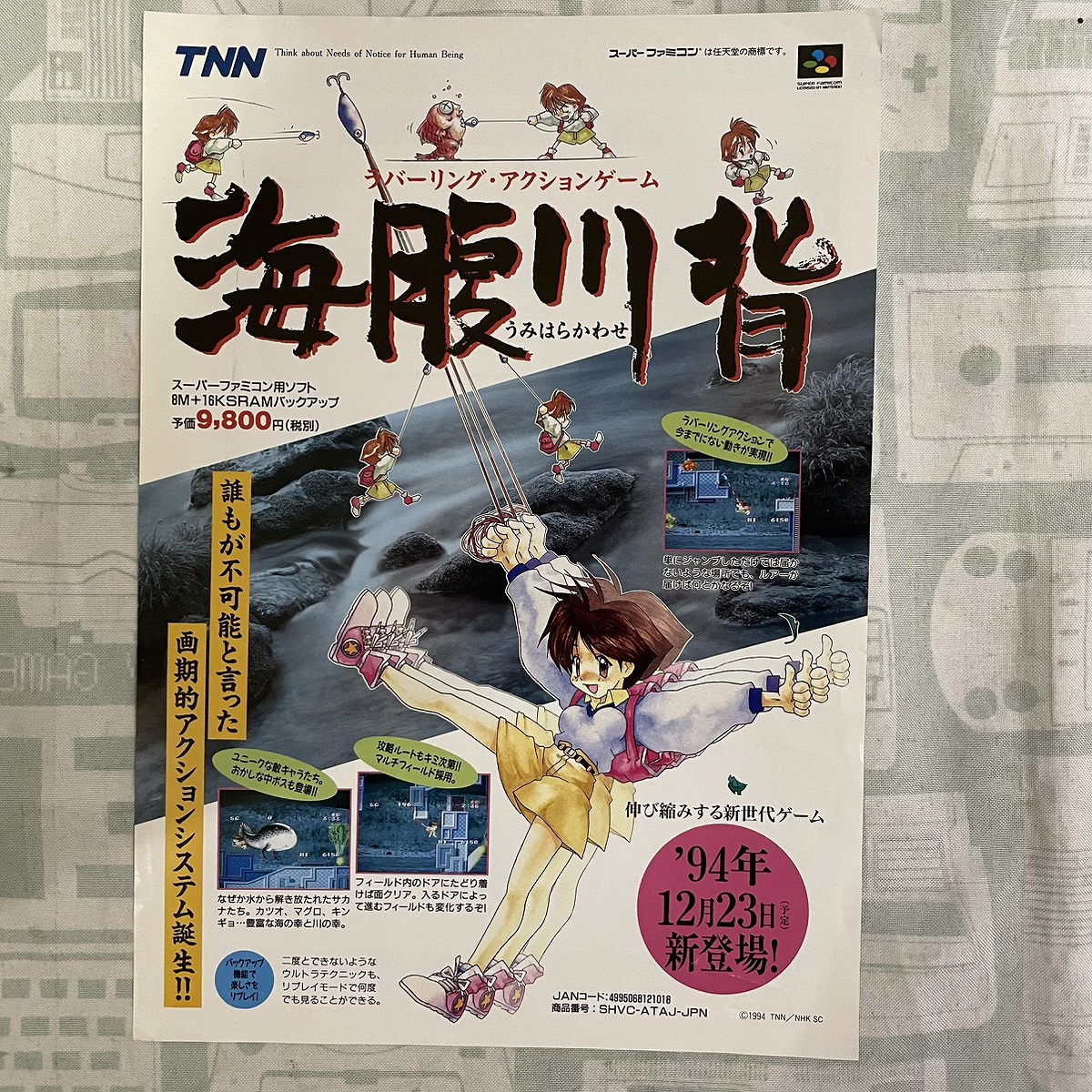 【店頭併売品】チラシ TNN「SFC 海腹川背」【IH-1052】