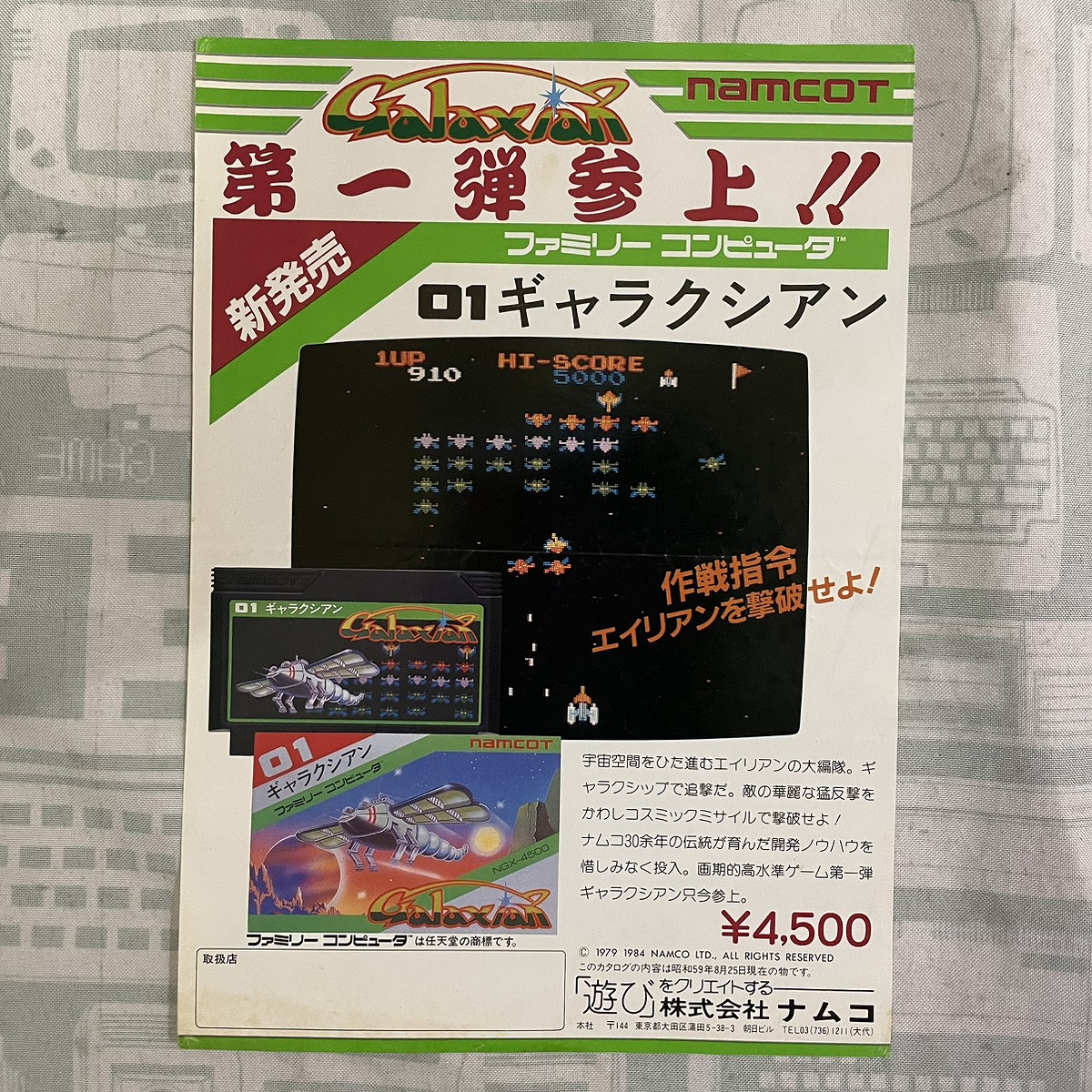 【店頭併売品】チラシ ナムコ「FC ギャラクシアン」【IH-1054】