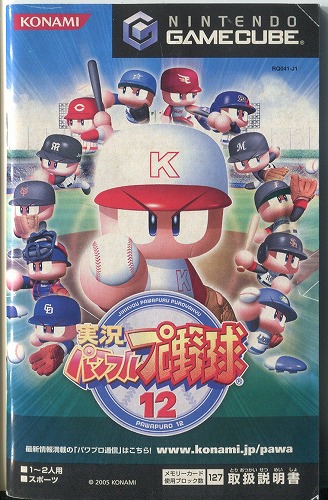 【セール品】 [説明書のみ]実況パワフルプロ野球12