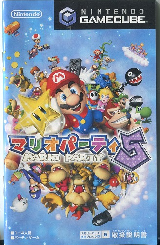 【セール品】 [説明書のみ]マリオパーティ5