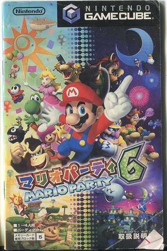 【セール品】 [説明書のみ]マリオパーティ6