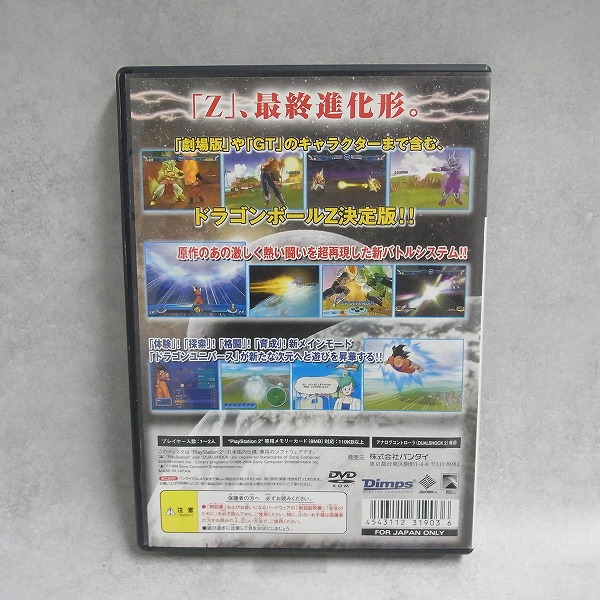 BEEP ゲームグッズ通販 / 【中古ソフト】PlayStation2｜ドラゴンボールZ3