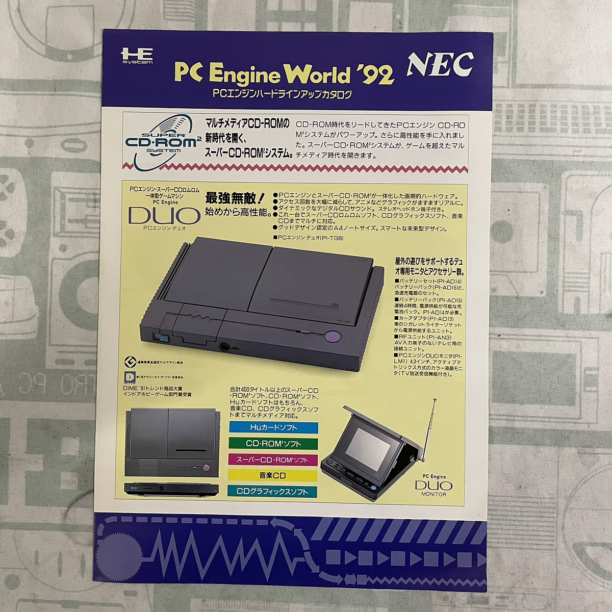 【店頭併売品】チラシ NEC「PCエンジンハードラインナップカタログ」【IH-1059】