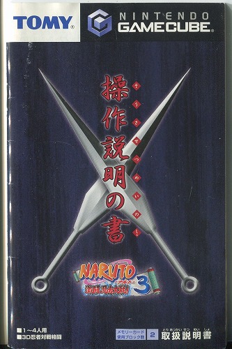 【セール品】 [説明書のみ]ナルト 激闘忍者大戦!3