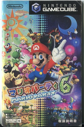 【セール品】 [説明書のみ]マリオパーティ6