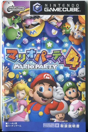 【セール品】 [説明書のみ]マリオパーティ4