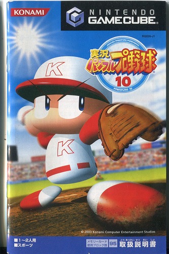 【セール品】 [説明書のみ]実況パワフルプロ野球10