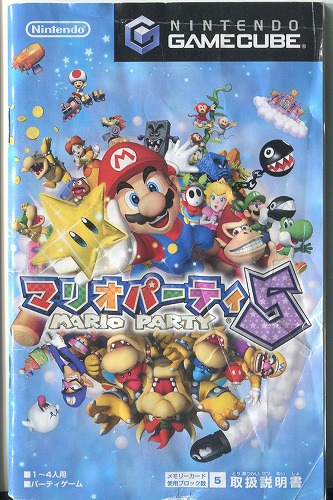 【セール品】 [説明書のみ]マリオパーティ5