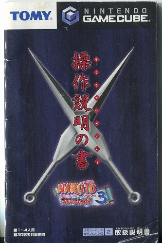 【セール品】 [説明書のみ]ナルト 激闘忍者大戦!3