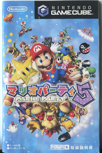 【セール品】 [説明書のみ]マリオパーティ5