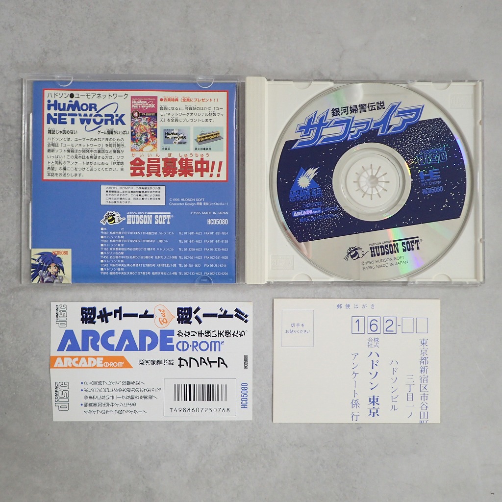 BEEP ゲームグッズ通販 / 【中古ソフト】PCエンジン ARCADE CD-ROM