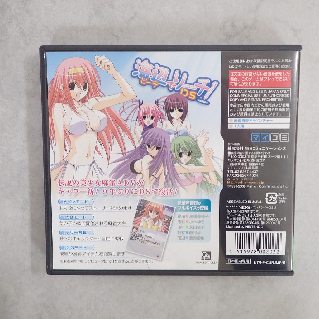 BEEP ゲームグッズ通販 / 【中古ソフト】ニンテンドーDS │海辺でリーチ!DS