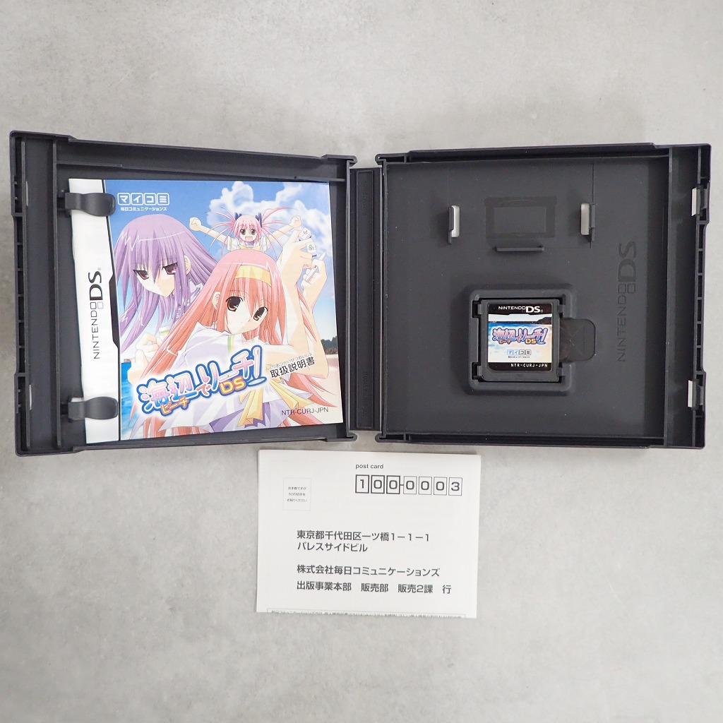 BEEP ゲームグッズ通販 / 【中古ソフト】ニンテンドーDS │海辺でリーチ!DS