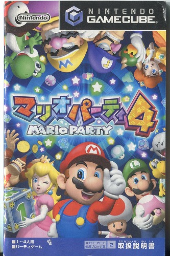 【セール品】 [説明書のみ]マリオパーティ4