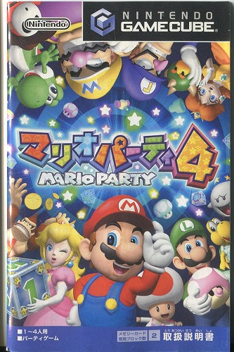 【セール品】 [説明書のみ]マリオパーティ4