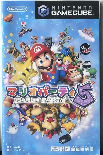 【セール品】 [説明書のみ]マリオパーティ5