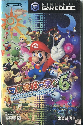 【セール品】 [説明書のみ]マリオパーティ6