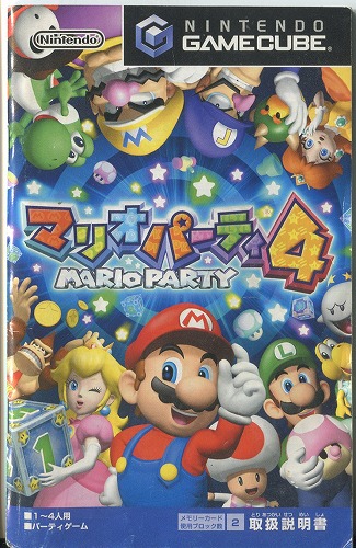 【セール品】 [説明書のみ]マリオパーティ4