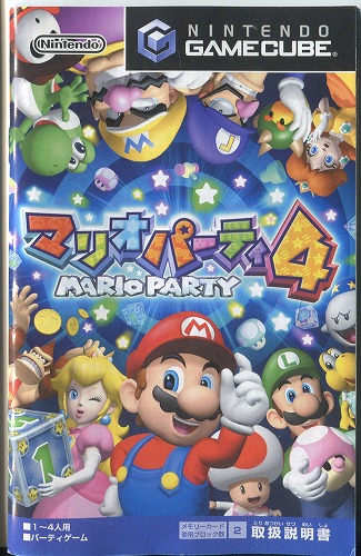 【セール品】 [説明書のみ]マリオパーティ4