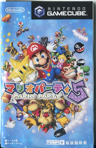 【セール品】 [説明書のみ]マリオパーティ5