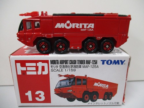 トミカ 13 モリタ 空港用化学消防車 MAF-125A