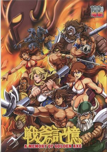 「戦斧の記憶 A MEMORY OF GOLDEN AXE」|ゴールデンアックスシリーズ攻略DVDBOX / 100メガ地獄