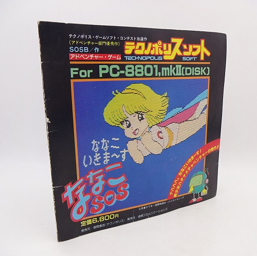 【中古PCソフト】PC-8801/mkII｜ななこSOS 5インチ