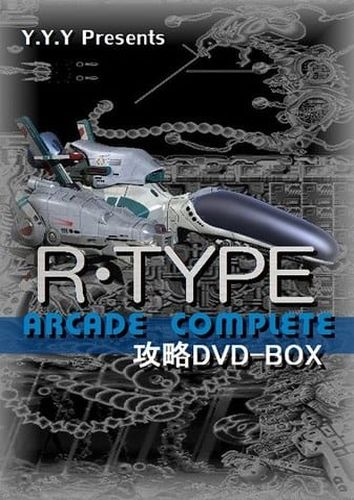 R-TYPE アーケード コンプリート攻略DVD-BOX / Y.Y.Y