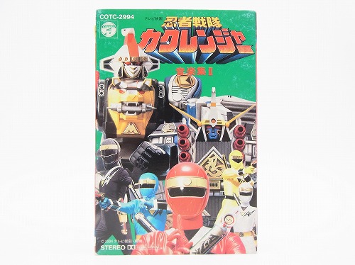 【中古カセットテープ】忍者戦隊カクレンジャー 音楽集?