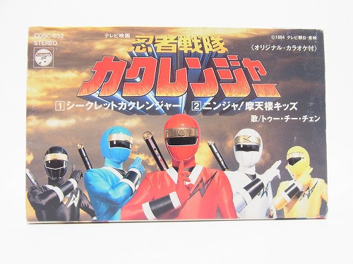 【中古カセットテープ】忍者戦隊カクレンジャー