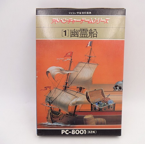 【中古PCソフト】PC-8001｜アドベンチャーゲームシリーズ 幽霊船 カセットテープ