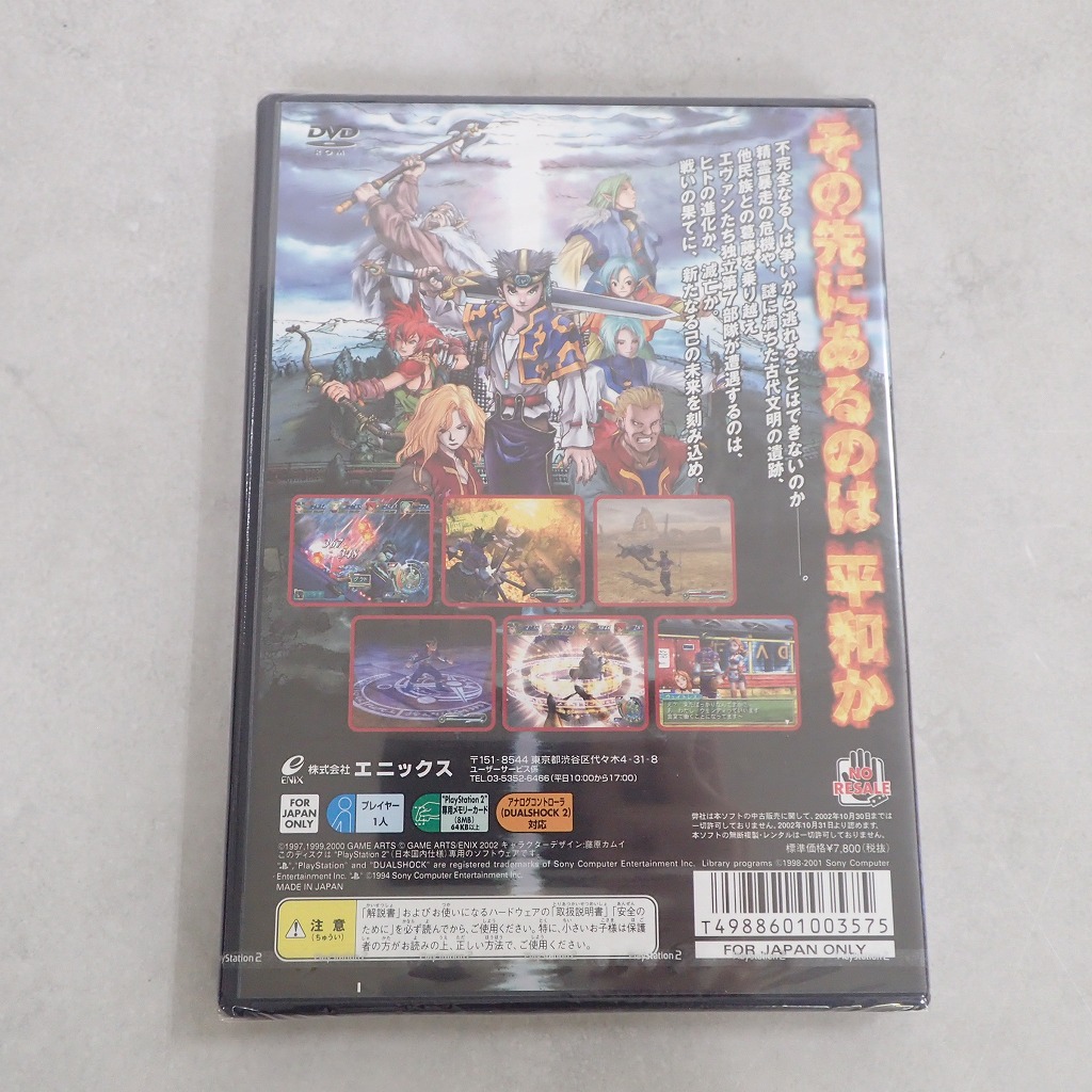 BEEP ゲームグッズ通販 / 【中古ソフト】PlayStation2│グランディア
