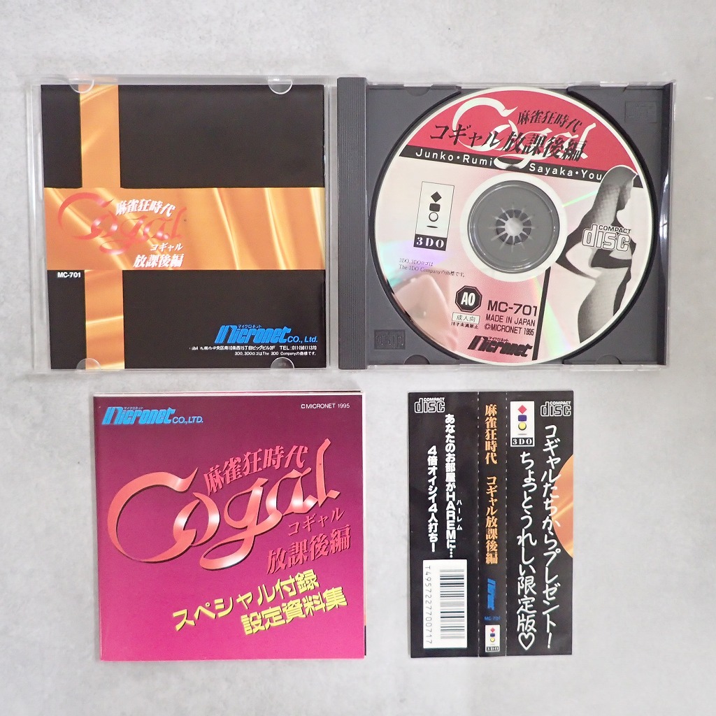 チャラぴこページ BEEP ゲームグッズ通販 / 【中古ソフト】3DO│麻雀狂時代 コギャル放課後編