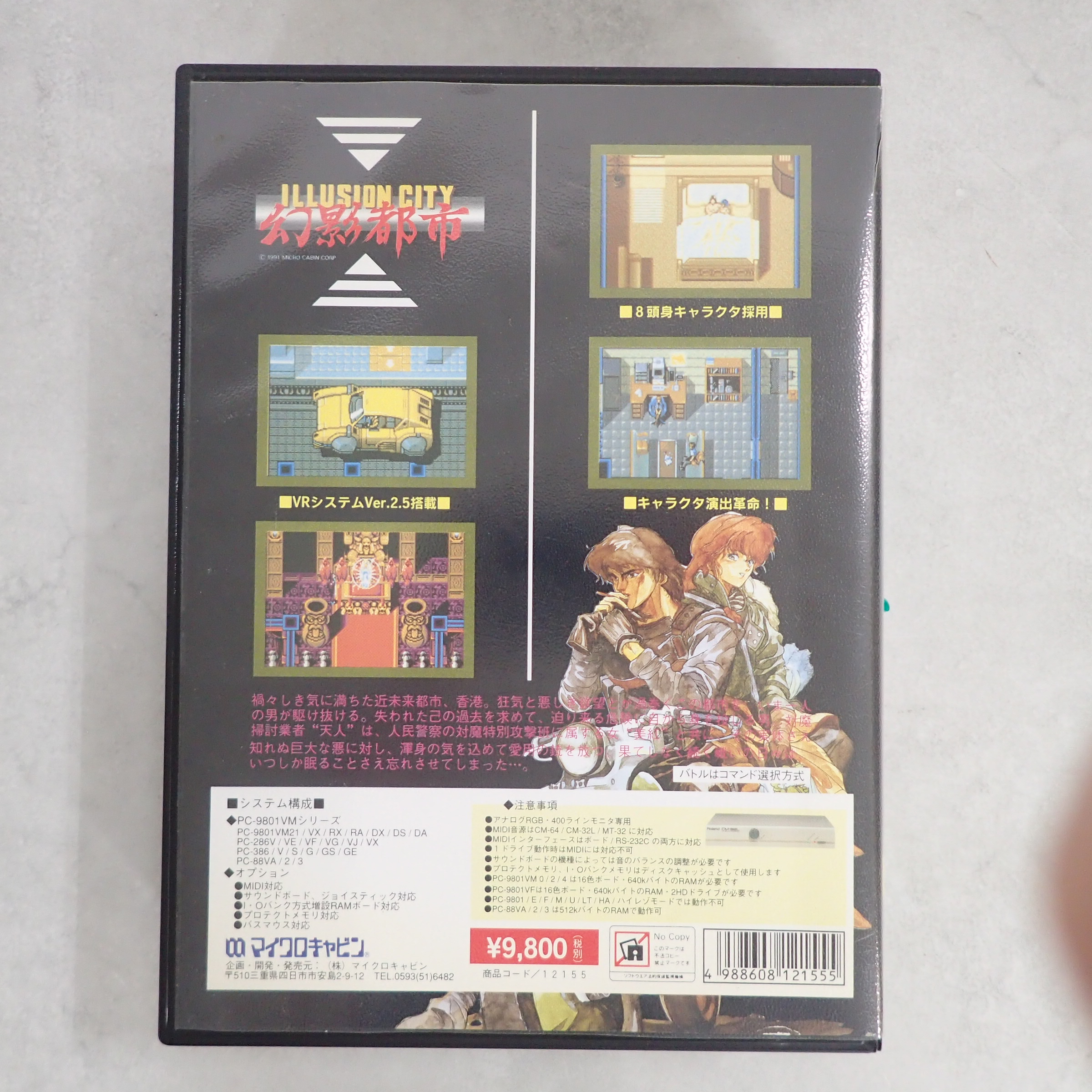 BEEP ゲームグッズ通販 / 【中古PCソフト】X68000│幻影都市