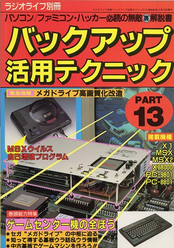 【中古書籍】バックアップ活用テクニック PART13・31・34　3冊セット