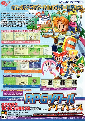 【中古チラシ】エンターブレイン｜ゲームボーイアドバンス RPGツクール アドバンス