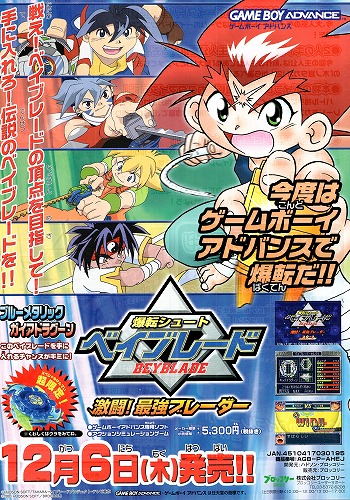 【中古チラシ】ブロッコリー｜ゲームボーイアドバンス 爆転シュート ベイブレード 激闘！最強ブレーダー