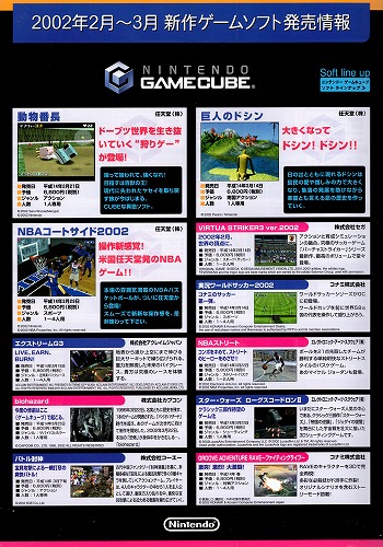 【中古チラシ】任天堂｜ゲームキューブ 2002年2月〜3月最新ゲームソフト発売情報