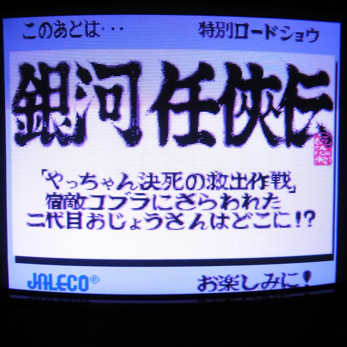 BEEP ゲームグッズ通販 / 【中古アーケード基板】ジャレコ/JALECO 銀河