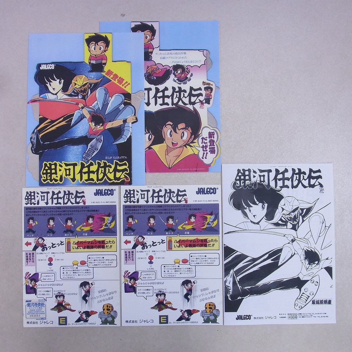 BEEP ゲームグッズ通販 / 【中古アーケード基板】ジャレコ/JALECO 銀河