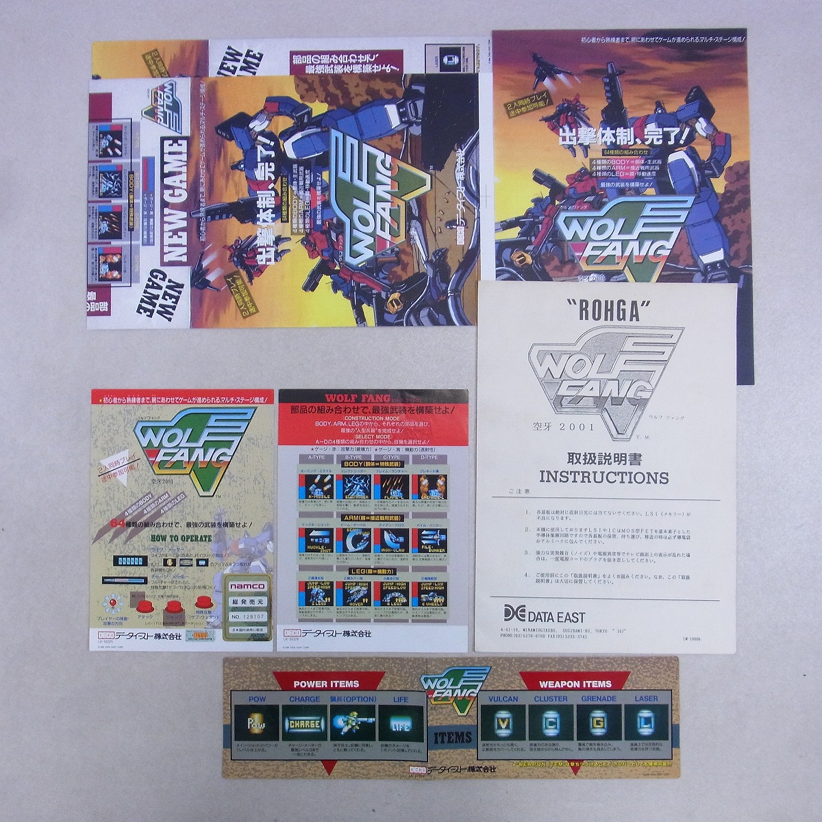 BEEP ゲームグッズ通販 / 【中古アーケード基板】データイースト/DATA