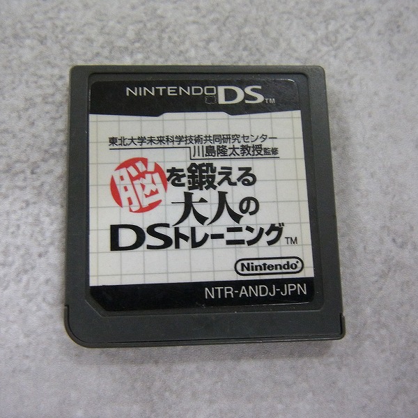 【中古ソフト】ニンテンドーDS │東北大学未来科学技術共同研究センター 川島隆太教授監修 脳を鍛える大人のDSトレーニング