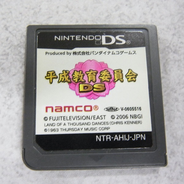 【中古ソフト】ニンテンドーDS │平成教育委員会DS