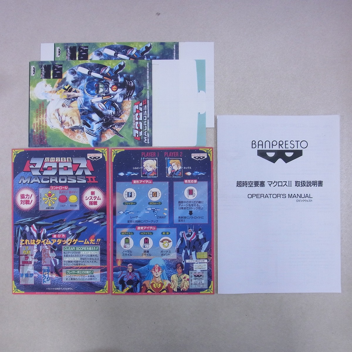 BEEP ゲームグッズ通販 / 【中古アーケード基板】バンプレスト