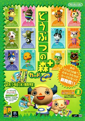 【中古チラシ】任天堂｜どうぶつの森+カードe